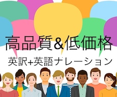 日本語原稿英訳＋カナダ英語ナレーションを致します 日本語１文字＝１５円。カナダ人と日本人が高精度な英訳をお届け