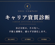 人事のプロが強み資質・適職を言語化します イメージ1