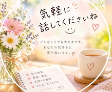 あなたのお話をじっくり聞きます イメージ1