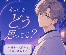 曖昧な関係のあの人の本音をお伝えします イメージ1