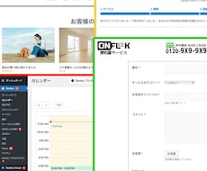 訪問事業等、会員制のサービス予約サイトを制作します イメージ1