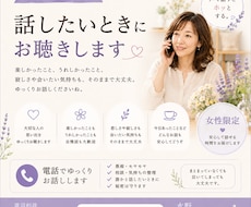 大切な人のこと、話したいときにお聴きします イメージ1