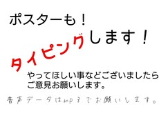 タイピングをあなたに代わってします。文字起こします