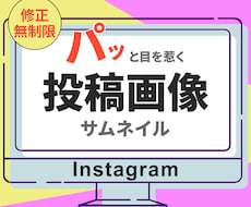 パッと目を惹くサムネイル画像制作します SNS投稿画像はお任せください！
