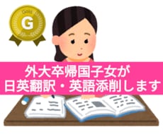 外大卒の帰国子女が日英翻訳します 広告、ブログ掲載、ビジネスメールなどマルチに対応します！