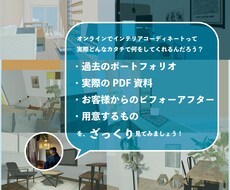 プロにインテリア相談｜きめ細やかなご提案します 床・扉・壁・照明・家具まで幅広く対応！プロ目線/3Dパース付