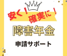 障害年金を受けたい方に具体的アドバイスします イメージ1