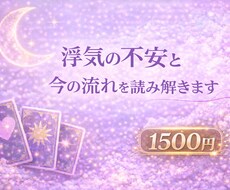 浮気の不安と今の流れを読み解きます イメージ1