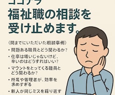 福祉職13年の経験で共感し、一緒に考えます 誰にも言えない心の疲れ、経験者だからこそ分かるリアルな悩み