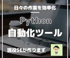 Pythonで自動化ツール作ります ChatGPTでの記事生成や面倒な作業の自動処理を実装します