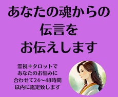あなたの魂からの伝言をお届けします イメージ1