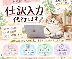 領収書・経費データの入力を代行します イメージ1