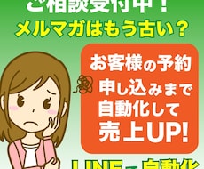 メルマガはもう古い？★LINE自動接客相談受けます Lステップ正規代理店がLINE自動接客システム相談に乗ります