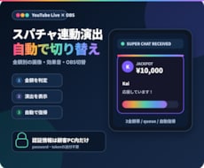 YouTubeライブのスパチャ連動演出を構築します イメージ1