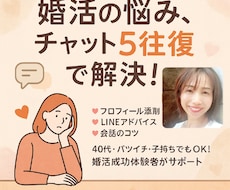 40代の婚活を成功に導くアドバイスします イメージ1