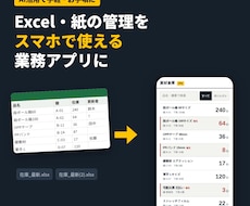 Excelの顧客・在庫管理をスマホアプリにします イメージ1