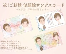 祝！ご結婚 似顔絵サンクスカード作成します イメージ1