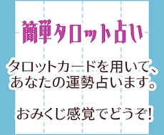 おみくじ感覚で占います イメージ1