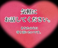 あなたの心に寄り添います イメージ1