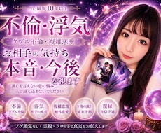 鑑定歴10年◎不倫／複雑恋愛／本音と今後を視ます イメージ1