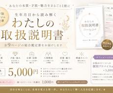 生年月日から9ページの取扱説明書を作成します 本質・才能・仕事・人間関係を一冊に。あなただけの保存版鑑定書
