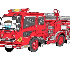消防車に乗れる！車好きなお子さんの似顔絵描きます イメージ1