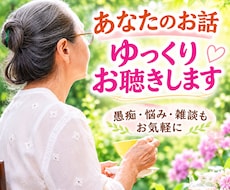 70代女性があなたのお話相手になります イメージ1