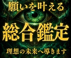 総合鑑定◆人生全体の流れと今必要な導きを霊視します イメージ1