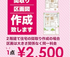 間取り、区画図作成致します 間取り、区画図作成に困っていませんか。