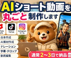 AIショート動画を丸ごと制作します イメージ1