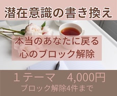 潜在意識を書き換え理想の未来を引き寄せます イメージ1