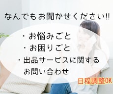 お悩み、迷っていることお伺いします イメージ1