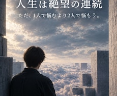 人生観・悩み何でも対応してます イメージ1