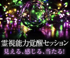 霊視で幸せのお手伝いを行います イメージ1