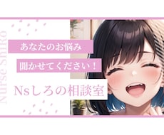 看護師♡があなたのお悩みお聞きします イメージ1