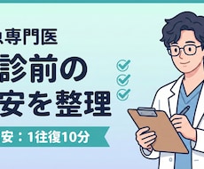 救急専門医が「受診するか迷う不安」を整理します イメージ1