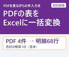 PDFの表をExcelにまとめるツールを作ります イメージ1