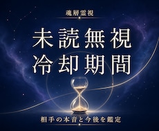 霊視×戦略で、未読無視や冷却期間から解放します 魂層から霊視し、魂の縁結びをサポートいたします