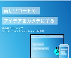 レスポンシブWebコーディング承ります イメージ1