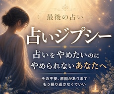 占いジプシー鑑定◆依存から抜け出すお手伝いします