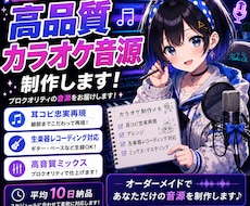 全込み高クオリティ！耳コピでカラオケ音源作ります ギター、ベース生演奏RECできます！オールジャンルOK！