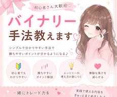 私が愛用しているバイナリーを攻略した手法！教えます イメージ1