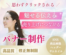 ポチっと押したくなる！売上に繋がるバナー制作します SNS・広告・商品バナー丁寧に作成いたします。