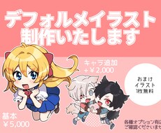 グッズにも使えるかわいいデフォルメイラスト描きます かわいいデフォルメキャライラスト♪グッズにもどうぞ！