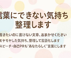 心のモヤモヤ、あなたの代わりに整理・言語化します イメージ1