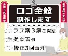 先着5名★最低価格　ロゴ全般制作します イメージ1