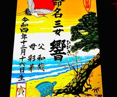 命名札を毛筆で書きます イメージ1