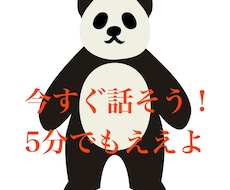 今すぐあなたの話を聞きます イメージ1