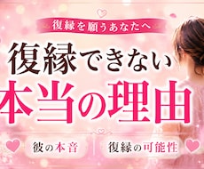 復縁できない本当の理由を読み解きます 彼の本音・復縁の可能性・今やるべきことを読み解きます