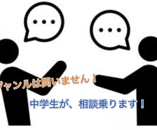現役中学生からアドバイスします イメージ1